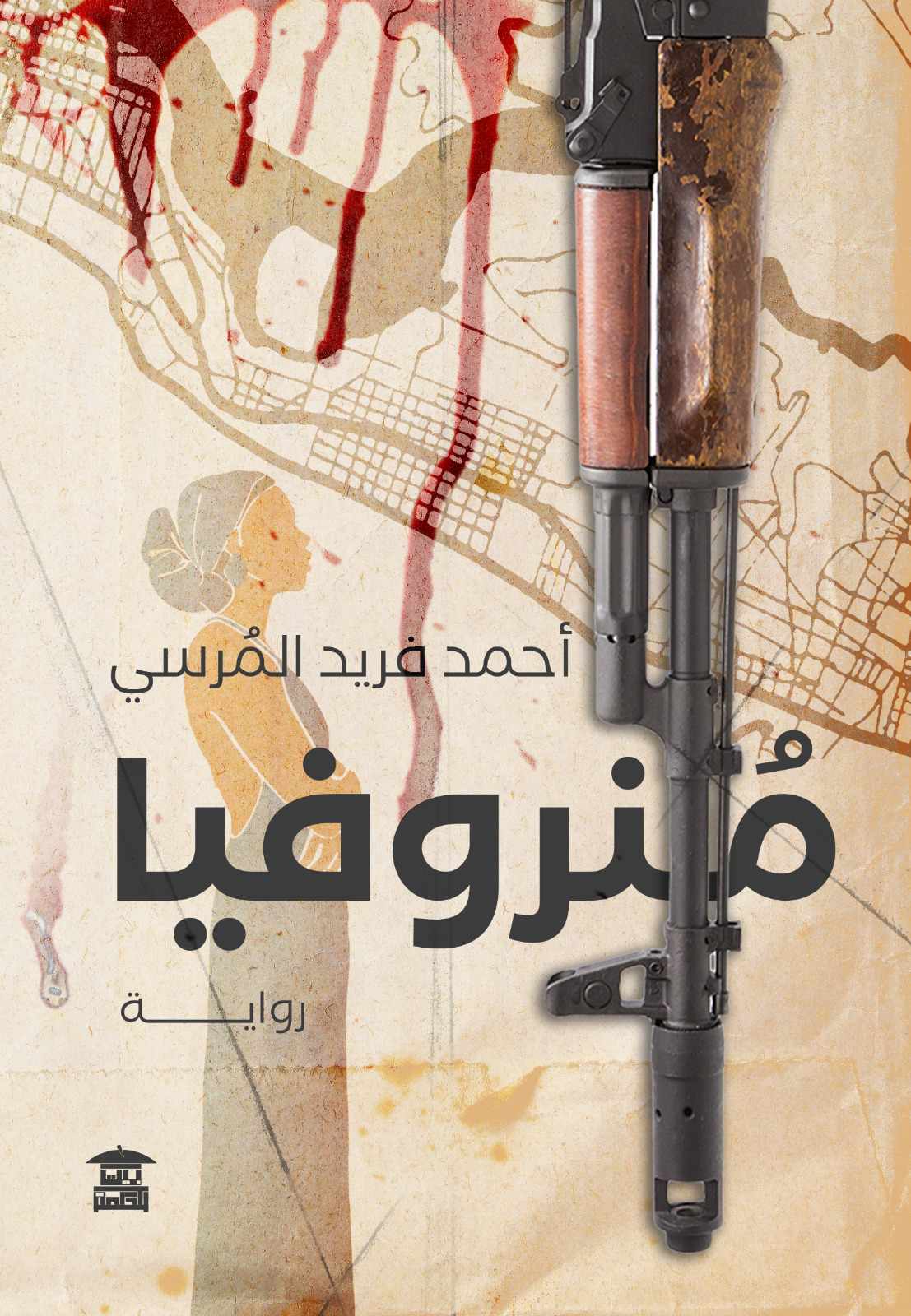 منروفيا