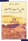 ‫القدس ليست اورشل...
