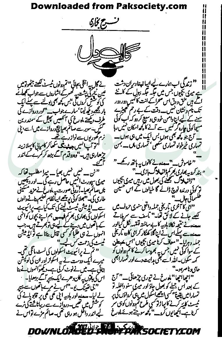 Gulab Dil (ebook)