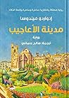 مدينة الأعاجيب