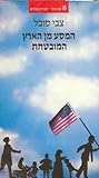 המסע מן הארץ המובטחת