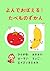 Yondeoboeru tabemonozukan (Japanese Edition)