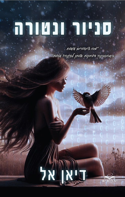 סניור ונטורה (האחים ונטורה #2)