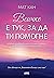 Всичко е тук, за да ти помогне