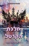 מלכת הקרטל