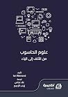 علوم الحاسوب من ا...
