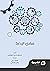 مبادئ الإدارة: الدليل الشامل لعلوم الإدارة ومبادئها
