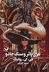 هری پاتر و سنگ جادو