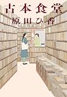 古本食堂