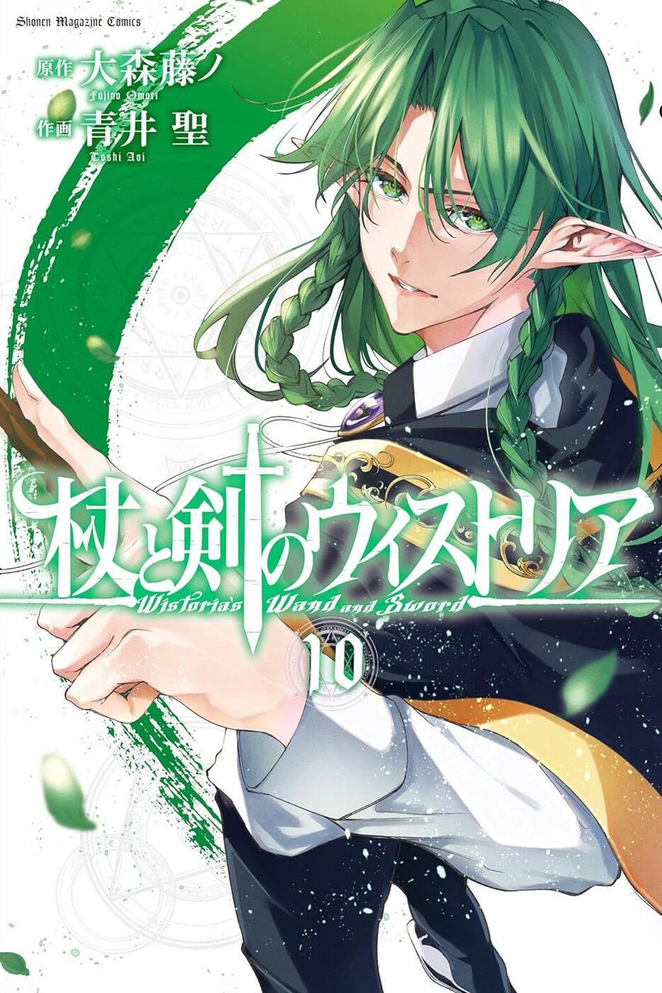 杖と剣のウィストリア 10 [Tsue to Tsurugi no Wistoria 10]