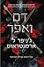 דם ואפר (דם ואפר #1)