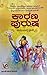 ಕಾರಣ ಪುರುಷ/ KaaraNa Purusha by Ramachandra Bhave /ರಾಮಚಂದ್ರ...