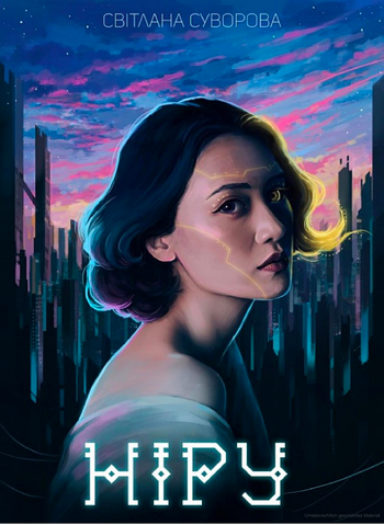 Ніру (ebook)