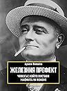 Железния префект ...