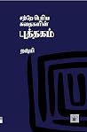 சற்றே பெரிய கதைகள...