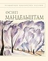 Стихотворения (Всемирная библиотека поэзии. Великолепно составленная и оформленная серия поэзии) (Russian Edition)