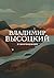 Стихотворения (Собрание больших поэтов) (Russian Edition)