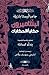 البنتاميرون by Giambattista Basile البنتاميرون by Giambattista Basile