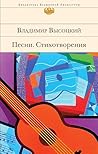 Песни. Стихотворения (Библиотека всемирной литературы) (Russian Edition)