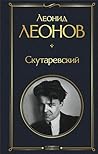 Скутаревский (Всемирная литература) (Russian Edition)
