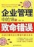 企业管理中的18个致命错误