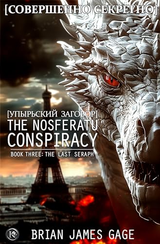 The Nosferatu Conspiracy: Book Three, The Last Seraph (Kindle Edition)