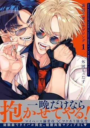 Betrayers Love Song, Volume 1