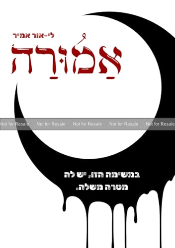 אַמُוּרַה (Paperback)