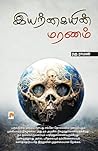 Iyarkaiyin Maranam (Tamil Edition)