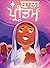 Bala Preetam: Abridged Version