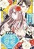 略奪溺愛～敏腕御曹司は箱入り娘を一夜に奪いたい～【分冊版】12話 (マーマレードコミックス) by 岡本 慶子