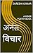 अनंत विचार: A HINDI POETRY ...