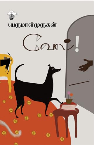 வேல்! [Vel!] (Kindle Edition)