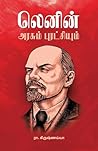 Lenin Arasum Pura...