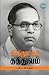 Hindumadha Thathuvam