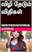 விழி தேடும் விதிகள் by LATHA B விழி தேடும் விதிகள் by LATHA B