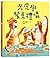 Table Manners for Tigers (Chinese Edition)