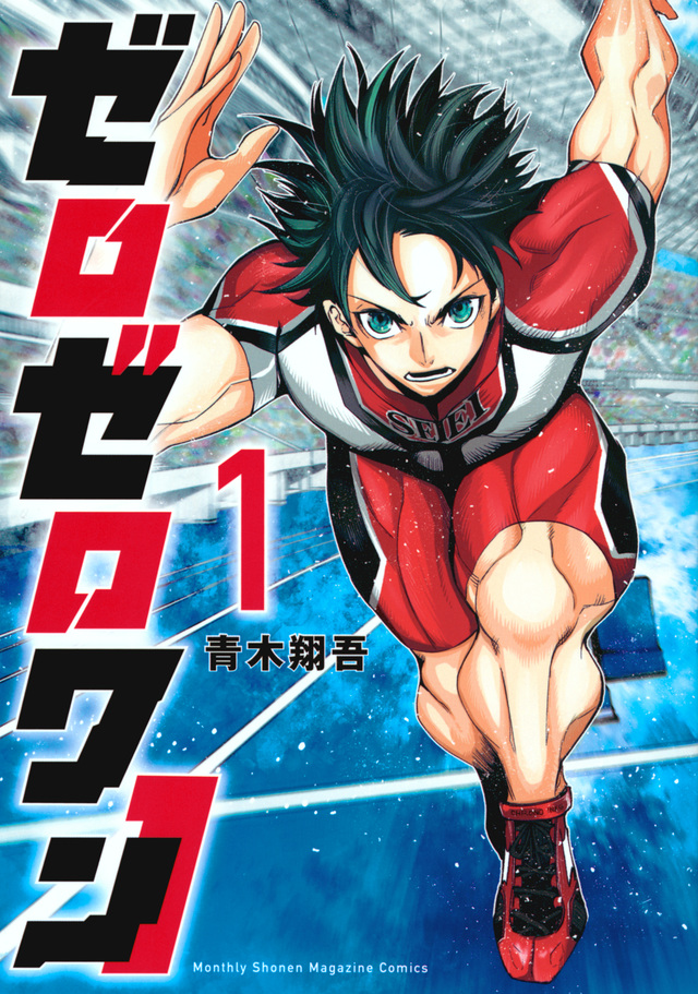 ゼロゼロワン 1 [Zero Zero One 1]