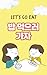 Let's go eat 밥 먹으러 가자 - Kor...