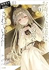 お隣の天使様にいつの間にか駄目人間...