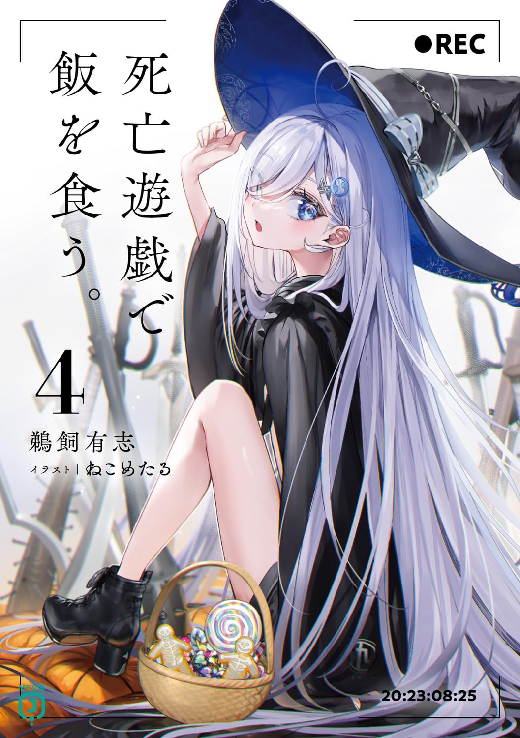 死亡遊戯で飯を食う。4 (Paperback)