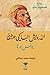 الدرويش الباكي عشقا يونس إمرة