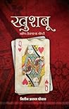 Khushboo: aani to...