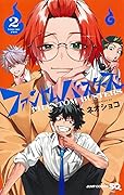 ファントムバスターズ 2 [Phantom Busters 2]