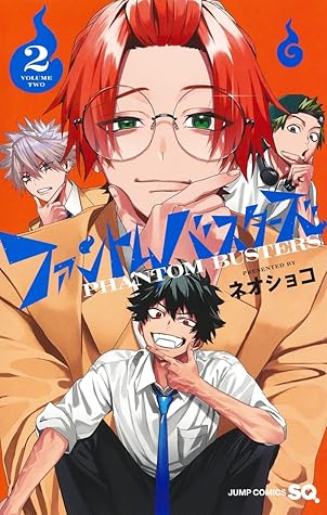 ファントムバスターズ 2 [Phantom Busters 2]