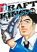 ドラフトキング [Draft King] Series by Tetsurō Kuromatsu