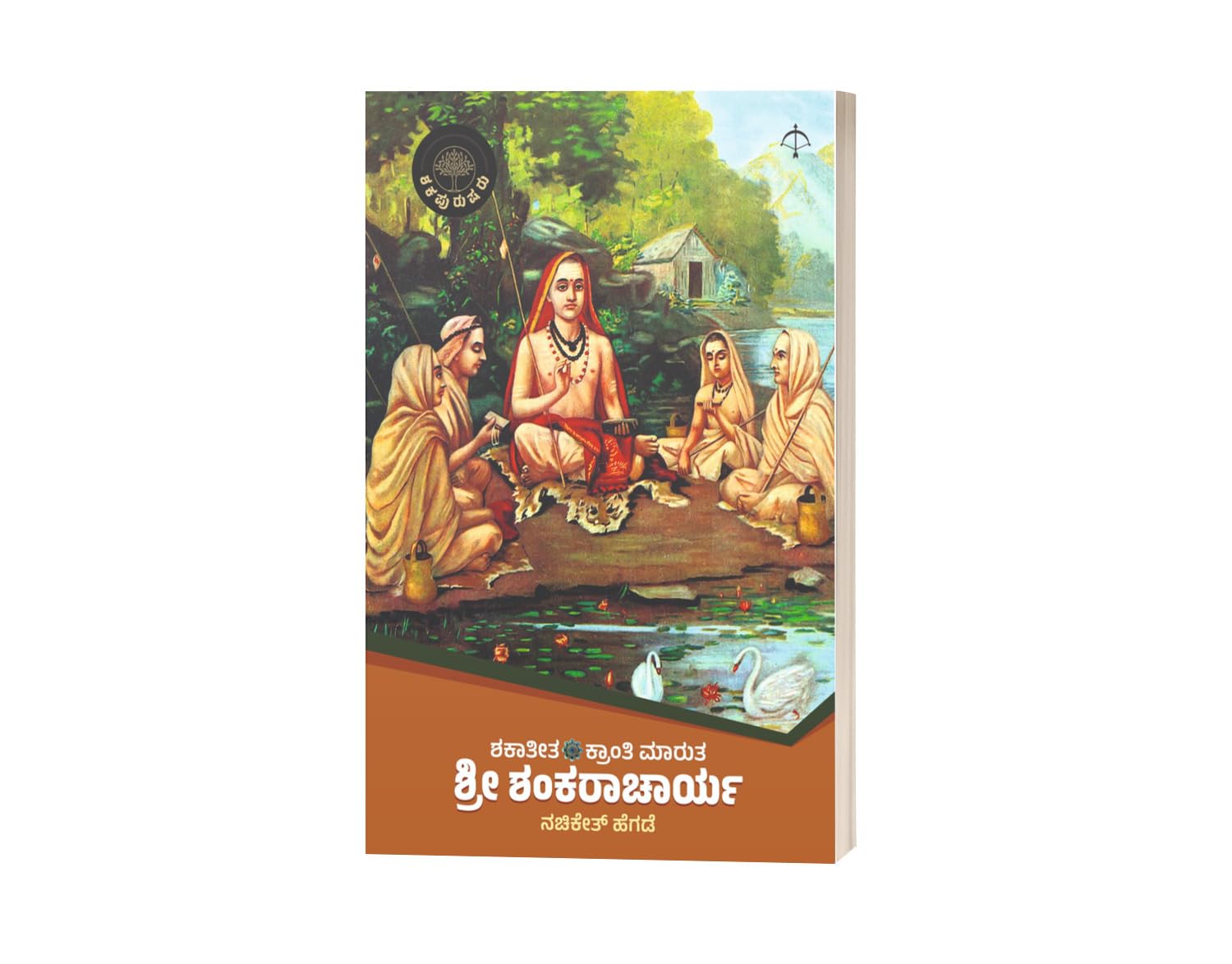 ಶ್ರೀ ಶಂಕರಾಚಾರ್ಯ [Shri Shankaracharya]