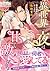 異世界の夜は甘く激しく　婚約破棄からはじまる危険な恋 (ルネッタコミックス) by ジーン
