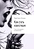 Как стать известным: Стань популярным и знаменитым (Russian Edition)