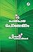 Poypoya Ponnonam | പൊയ്പോയ ...